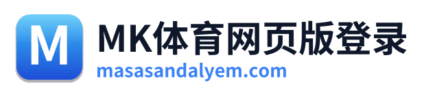MK体育网页版登录